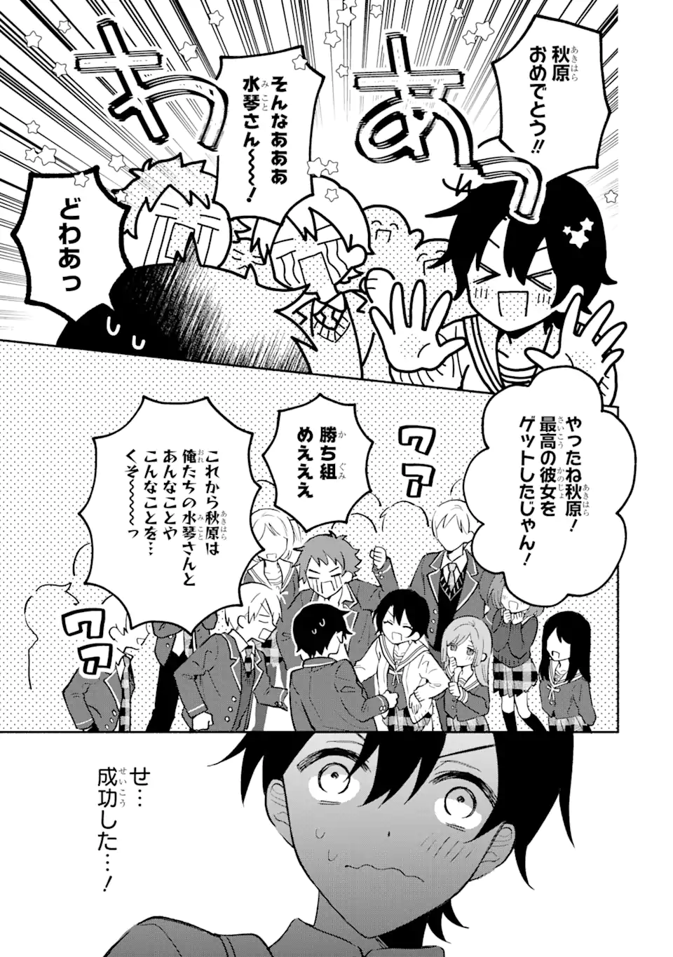 Cool na Megami-sama to Issho ni Sundara, Amayakashi Sugite Ponkotsu ni shite Shimatta Ken ni Tsuite - Chapter 17.1 - Page 3